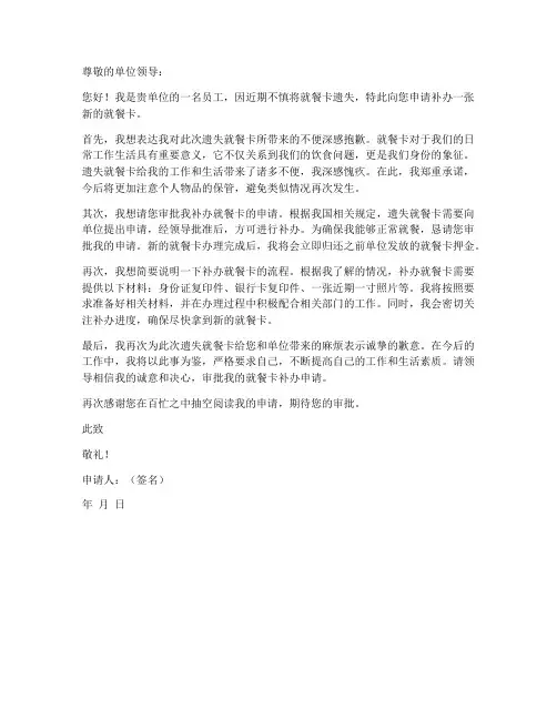 单位就餐卡补办申请书模板