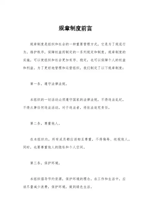 规章制度前言