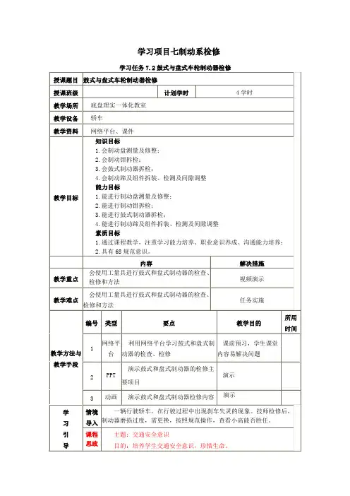 汽车底盘检修电子教案4.课程思政-学习任务7.2鼓式与盘式车轮制动器检修