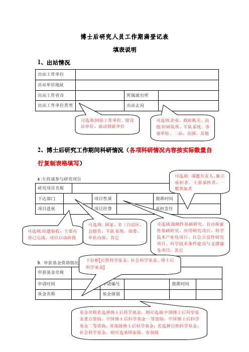 博士后研究人员工作期满登记表填写说明