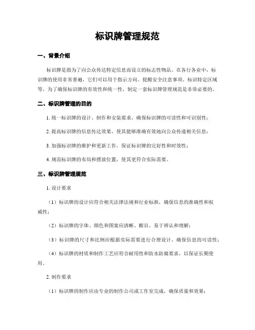 标识牌管理规范