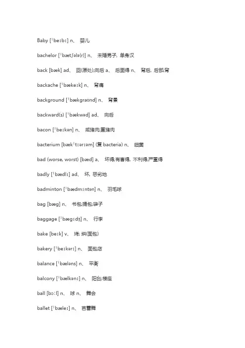 高考英语单词B-开头的