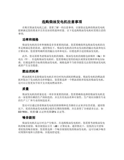 选购柴油发电机注意事项