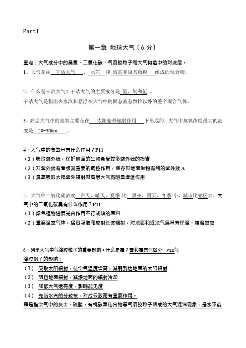 气象学复习题