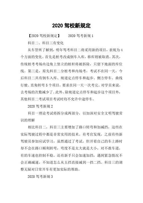 2020驾校新规定