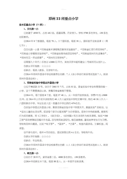 郑州33所重点小学