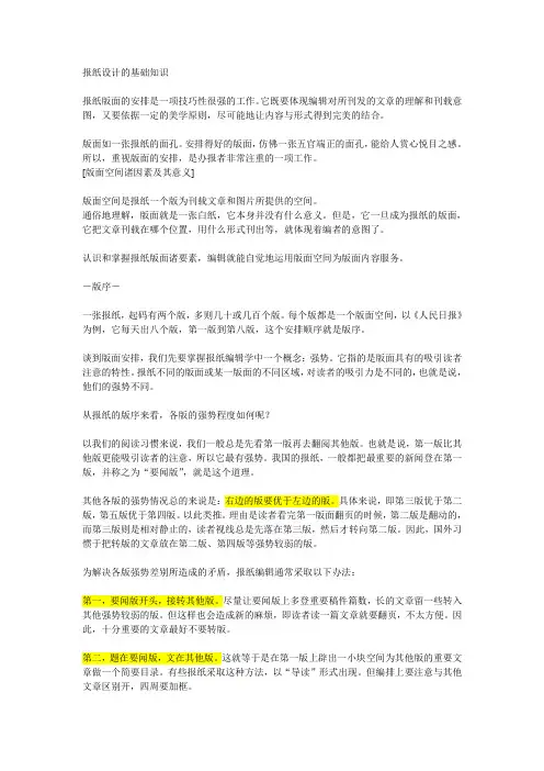报纸的基本知识