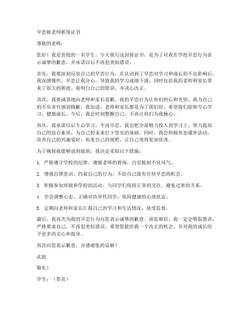 早恋被老师抓保证书