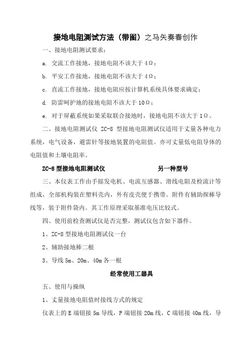 接地电阻测试方法(带图)