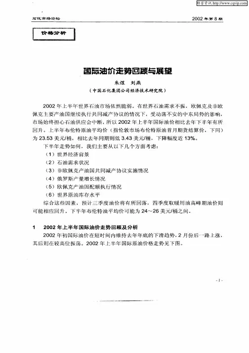 国际油价走势回顾与展望