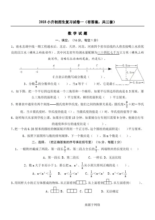 2018年小升初考试数学试卷及答案(共3套)