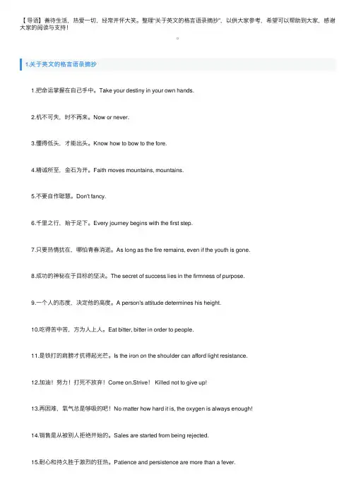 关于英文的格言语录摘抄