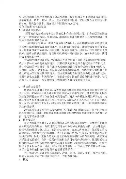 空压机油检测、质量标准和换油标准