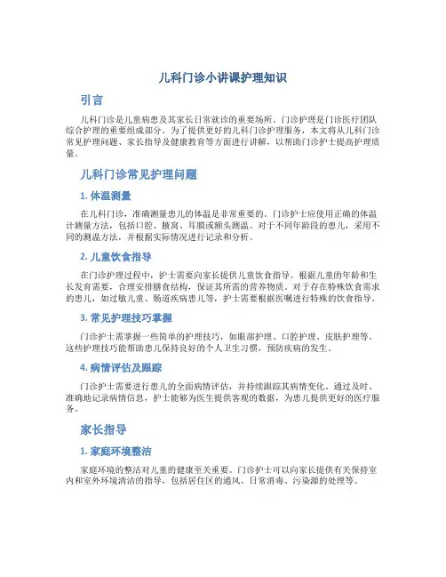 儿科门诊小讲课护理知识