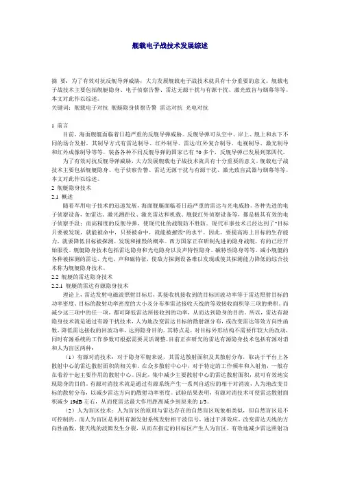 舰载电子战技术发展综述