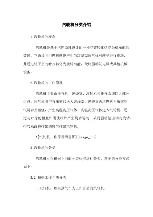 汽轮机分类介绍
