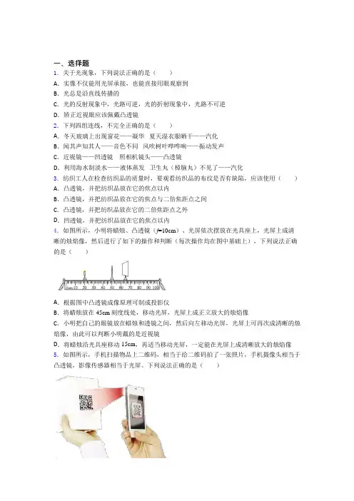 新人教版初中物理八年级上册第五章《透镜及其应用》检测(有答案解析)(1)