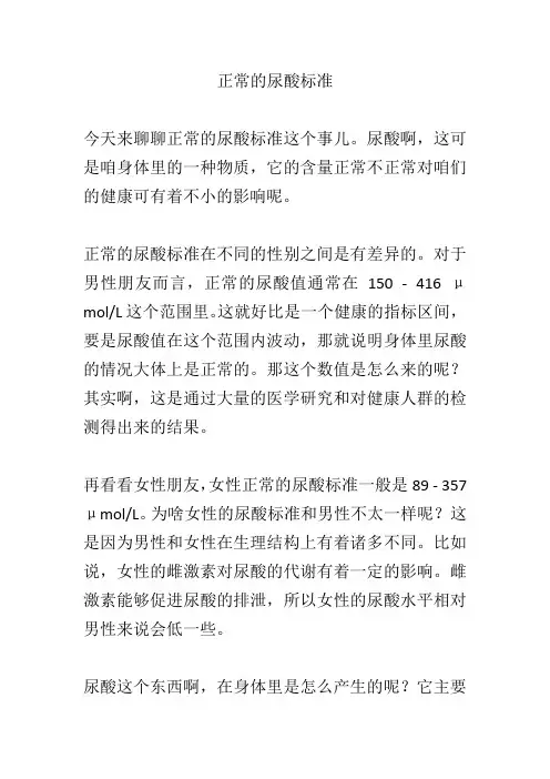正常的尿酸标准