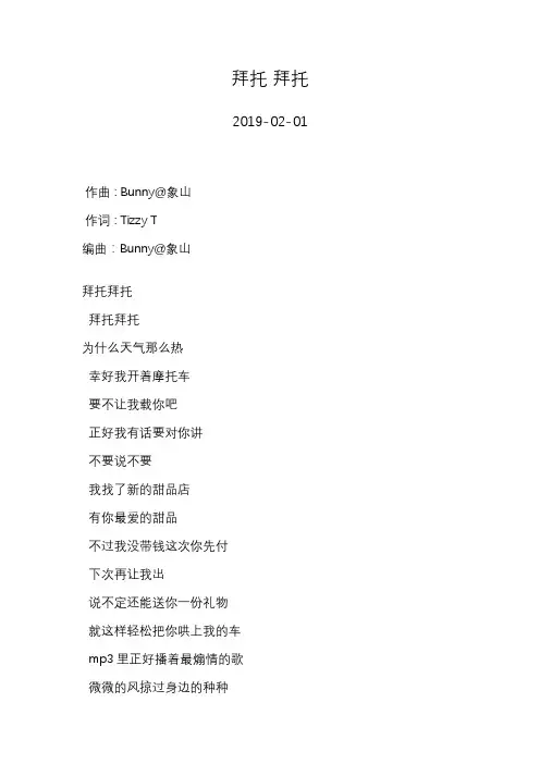 Tizzy T—拜托 拜托—歌词
