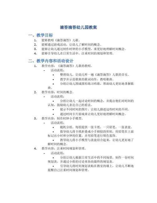 滴答滴答幼儿园教案