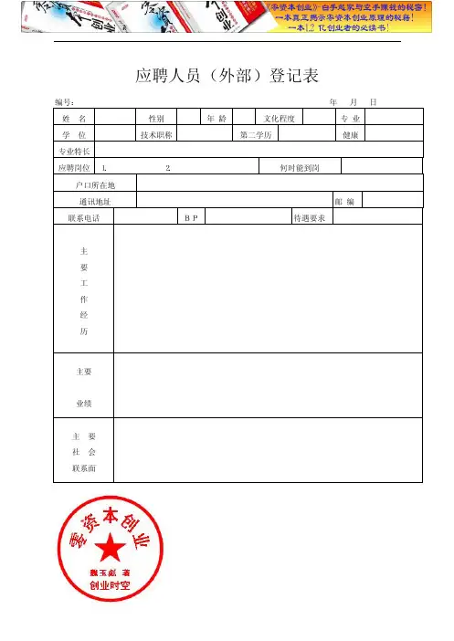 《行政管理大全》之行政表格