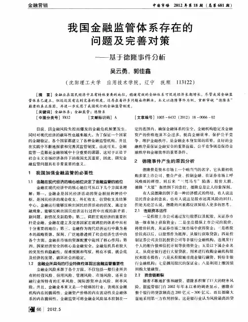 我国金融监管体系存在的问题及完善对策——基于德隆事件分木斤