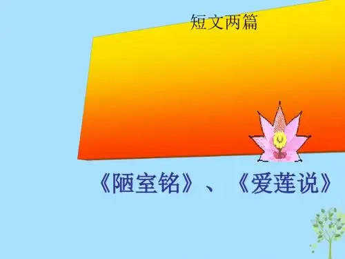 八年级语文上册22《短文两篇》ppt课件(人教版)-2019精选