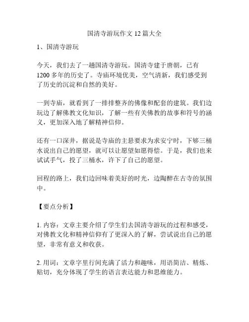 国清寺游玩作文12篇大全