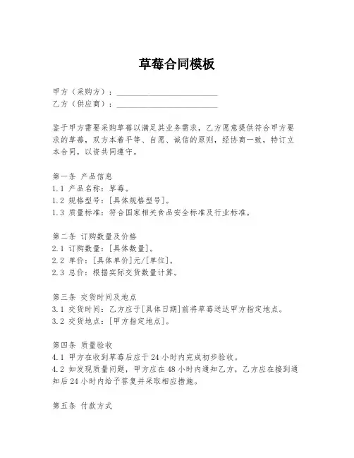 草莓合同模板