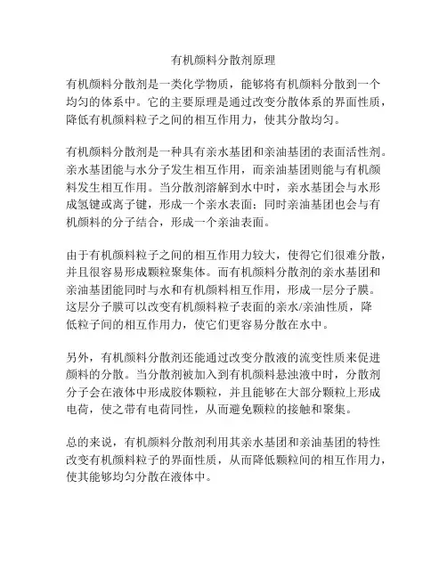 有机颜料分散剂原理