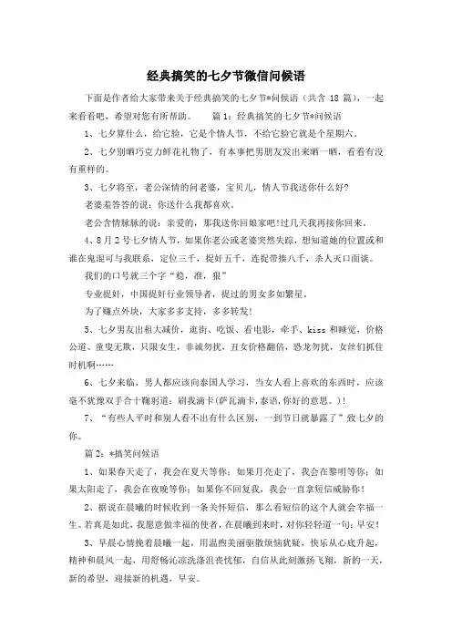 经典搞笑的七夕节微信问候语