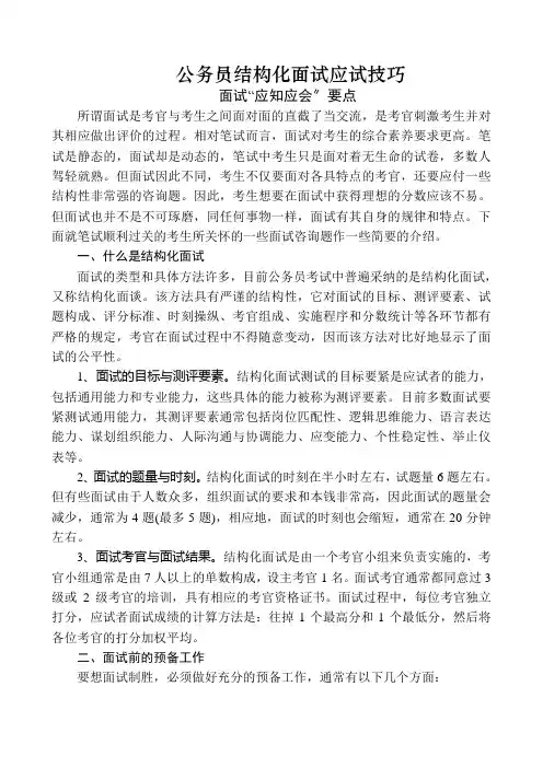结构化面试技巧(完整版)