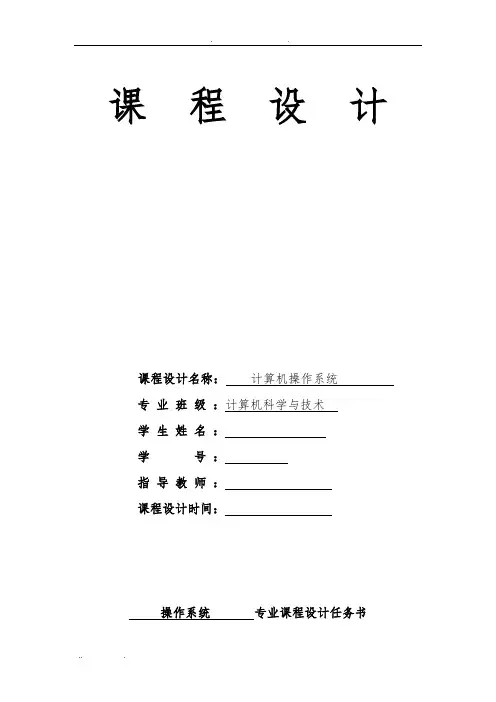 操作系统虚拟机小论文