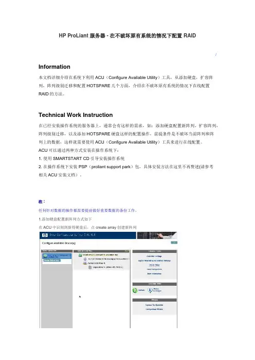 HP ProLiant 服务器 修改磁盘阵列的方法