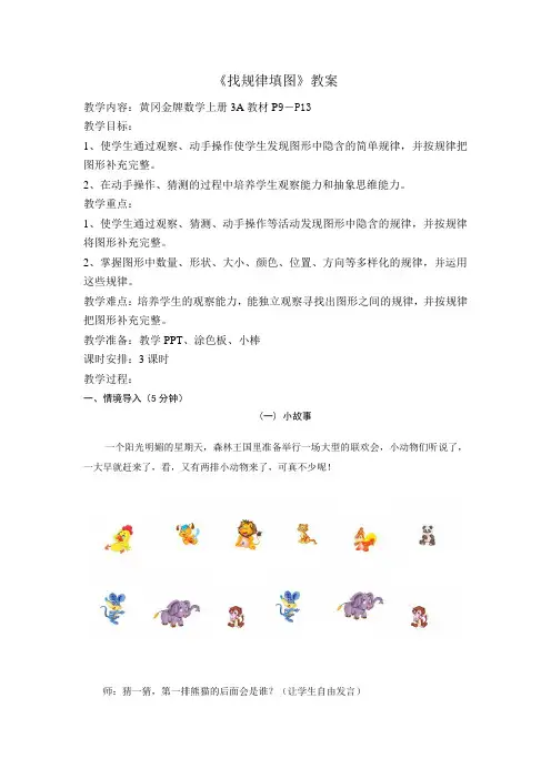 小学数学三年级 《找规律填图》教案2