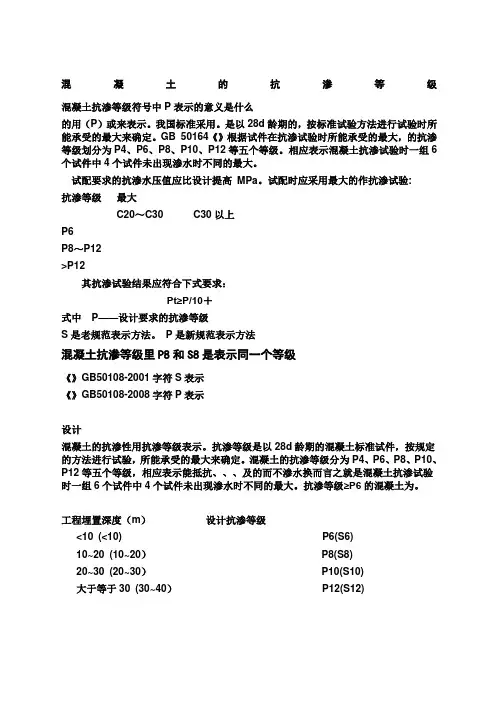 混凝土的抗渗等级国家标准