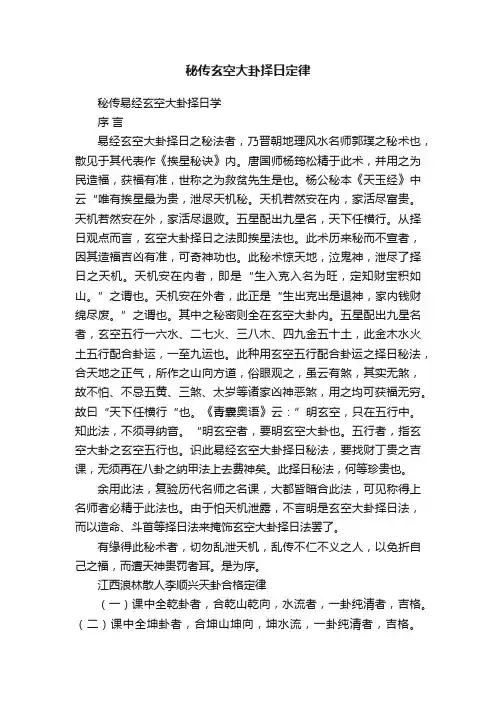 秘传玄空大卦择日定律