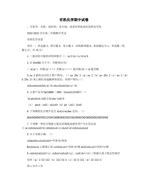 有机化学期中试卷