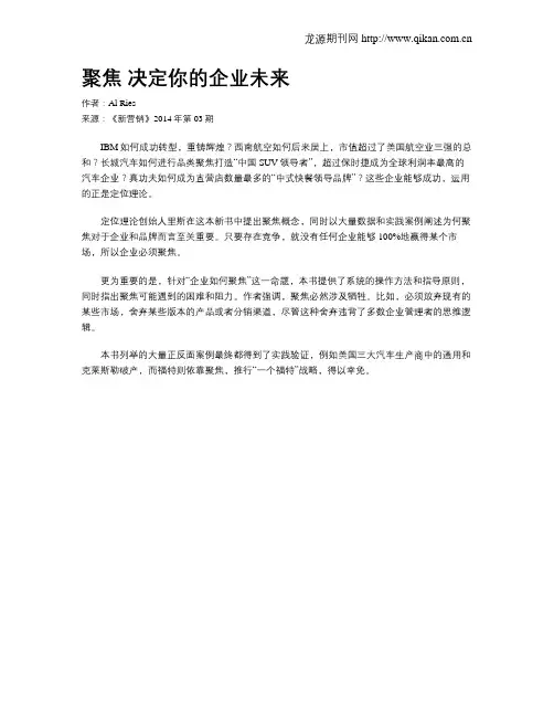 聚焦 决定你的企业未来