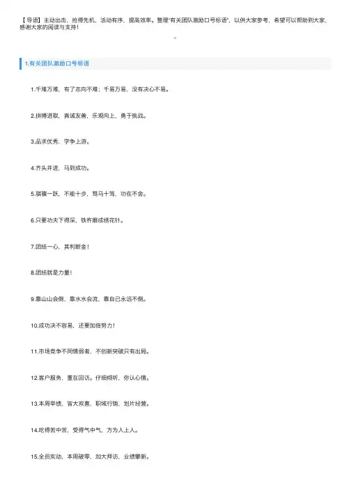 有关团队激励口号标语