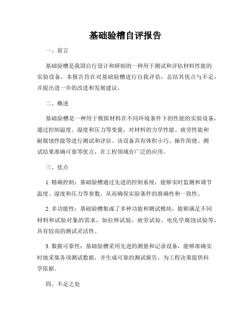 基础验槽自评报告