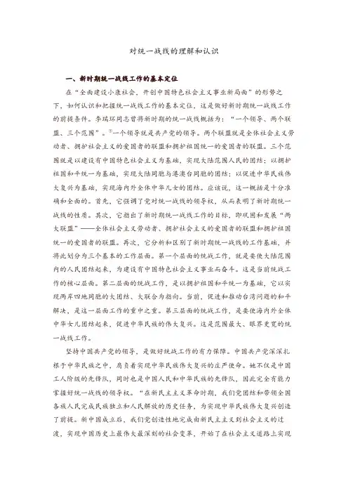 对统一战线的理解和认识