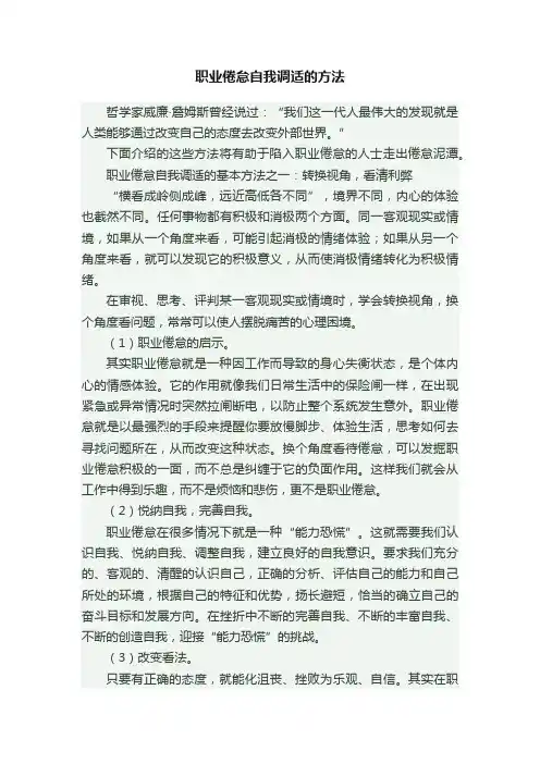 职业倦怠自我调适的方法