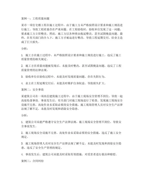 建设工程施工案例及分析