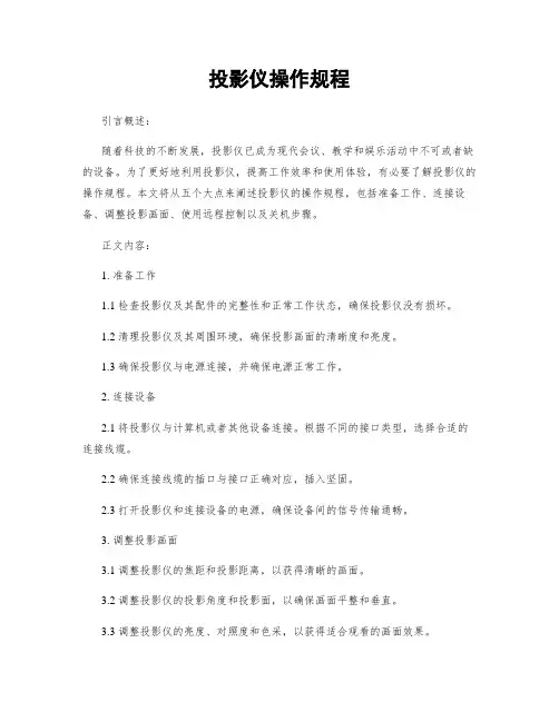 投影仪操作规程