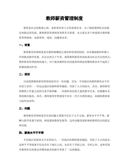 教师薪资管理制度