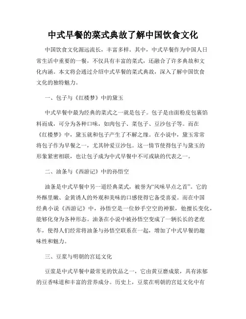 中式早餐的菜式典故了解中国饮食文化