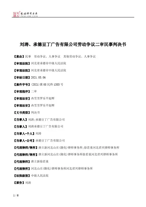 刘涛、承德豆丁广告有限公司劳动争议二审民事判决书
