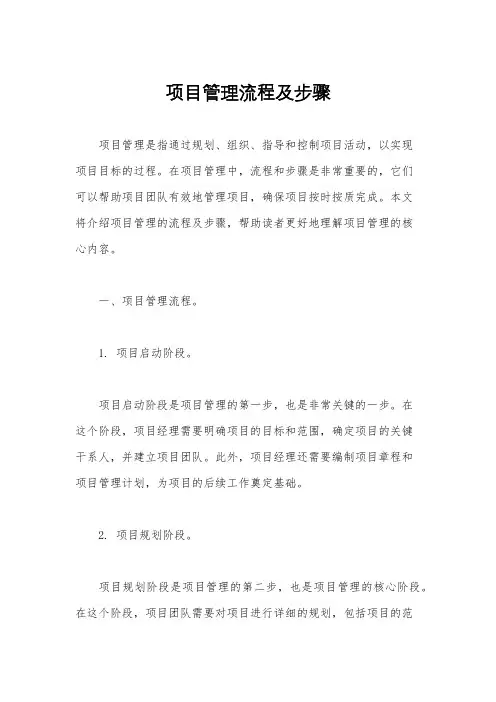 项目管理流程及步骤