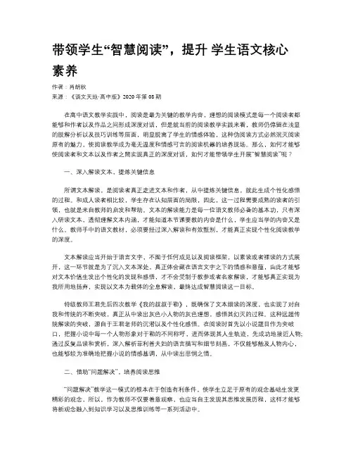 带领学生“智慧阅读”，提升 学生语文核心素养  